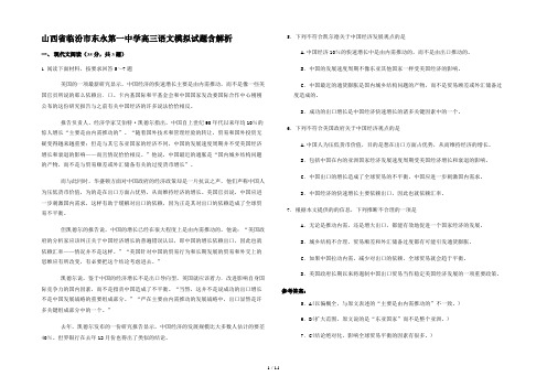 山西省临汾市东永第一中学高三语文模拟试题含解析