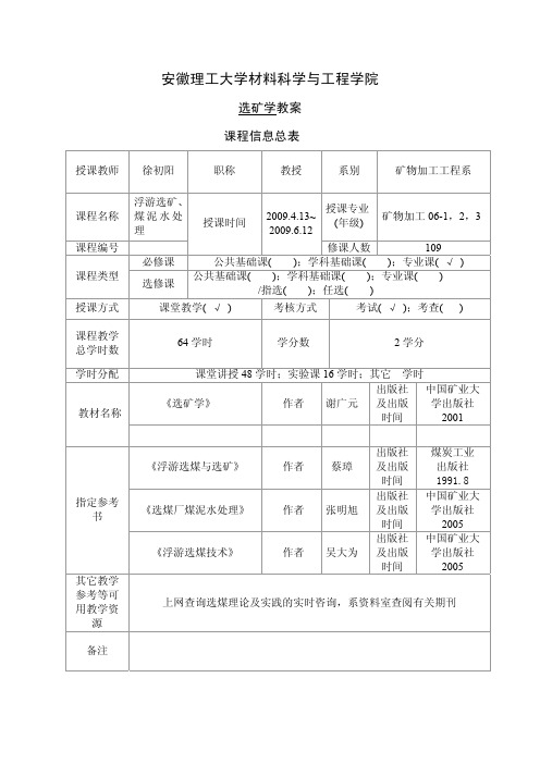 安徽理工大学材料科学与工程学院