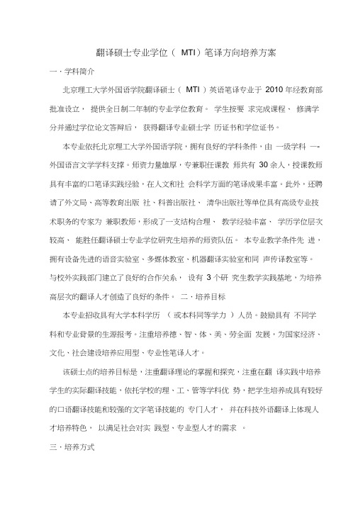 翻译硕士专业学位(MTI)笔译方向培养方案