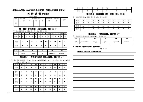 柘皋中心学校2009-2010学年度上九年级英语期末测试(答案)