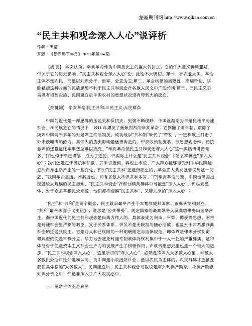 “民主共和观念深入人心”说评析