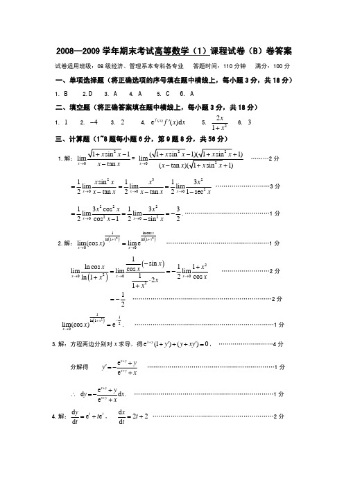 08-09第一学期经管B答案