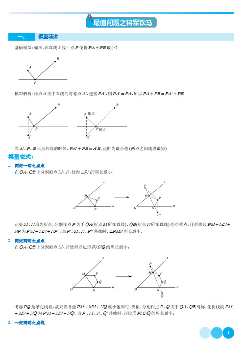 最值问题之将军饮马-2023年中考数学重难点专题(学生版)