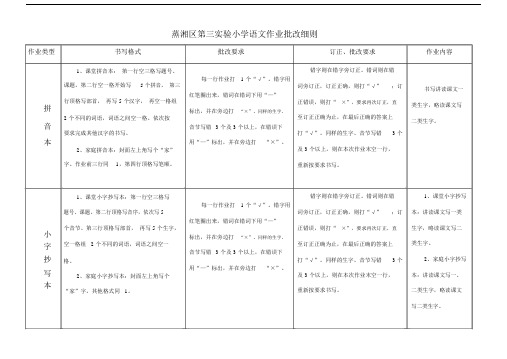 语文作业批改细则.doc