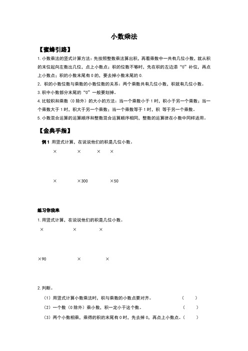 新北师大版四年级下册小数乘法课件