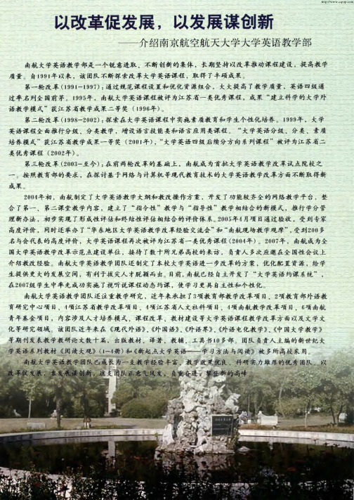 以改革促发展,以发展谋创新——介绍南京航空航天大学大学英语教学部