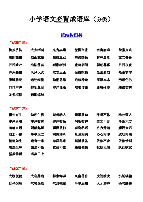 一二年级小学生词语积累(成语)(精品)