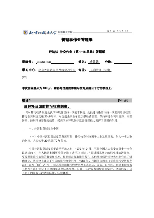 经济法 补交作业