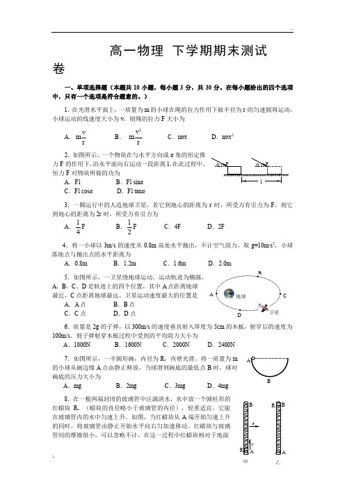 高中物理必修二测试题含答案