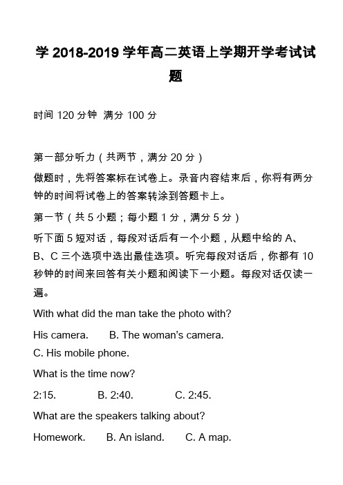 高中英语真题:学2018-2019学年高二英语上学期开学考试试题