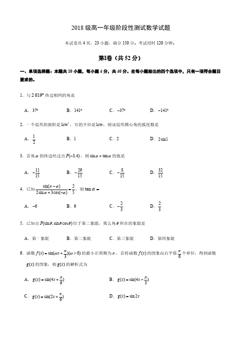 山东师大附中2018-2019学年高一下学期3月月考数学试题含答案