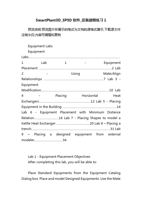 SmartPlant3D_SP3D软件_设备建模练习1