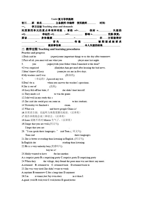 Unit4单元复习导学提纲