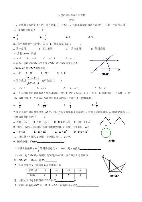 2019-2020学年辽宁省大连市中考数学模拟试题(有标准答案)(word版)