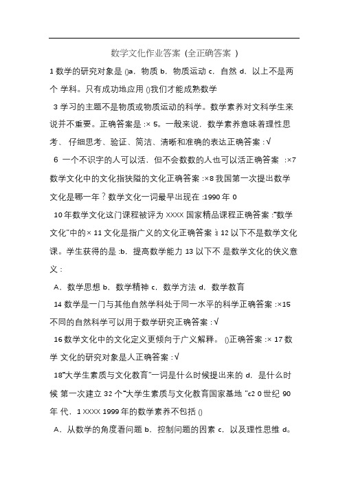 数学文化作业答案(全正确答案)