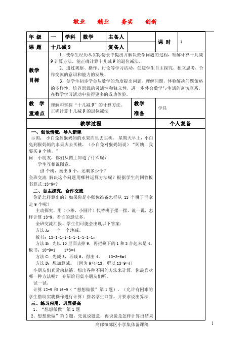 最新2016年年苏教版一年级数学下册教案表格版