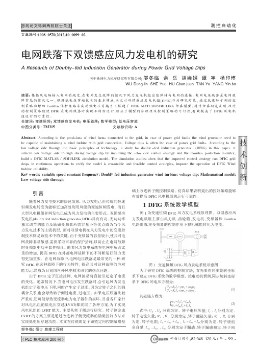 电网跌落下双馈感应风力发电机的研究