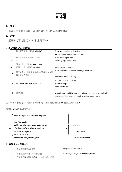 小升初英语冠词专项