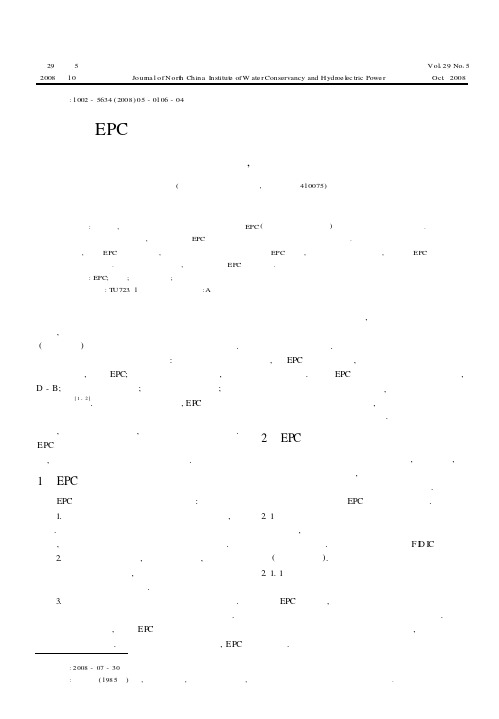 EPC工程总承包项目风险模糊综合评价