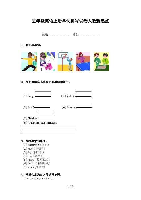 五年级英语上册单词拼写试卷人教新起点