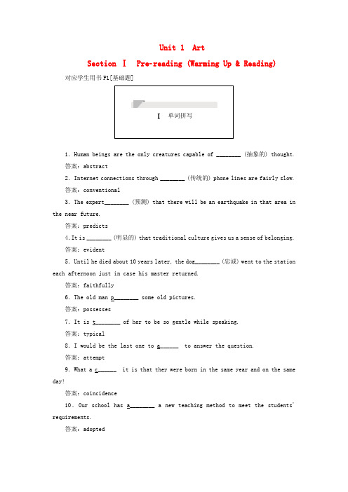 2020高中英语刷题首选卷基础练能力练Unit1ArtSectionⅠPre_reading(WarmingUp