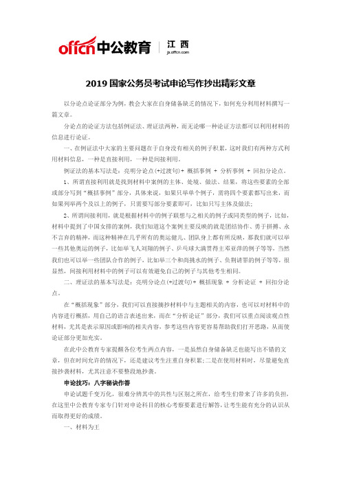 2019国家公务员考试申论写作抄出精彩文章