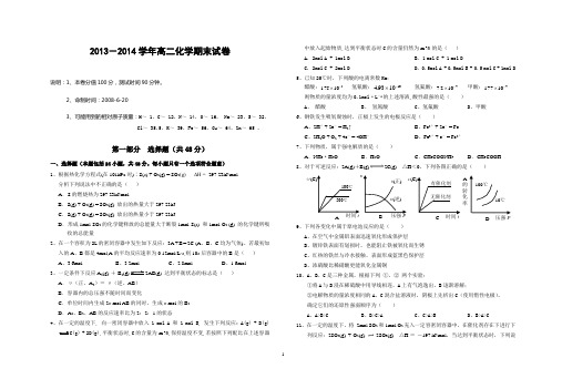 2013-2014学年高二化学期末试卷