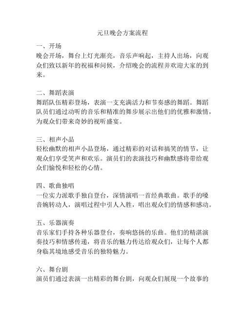 元旦晚会方案流程