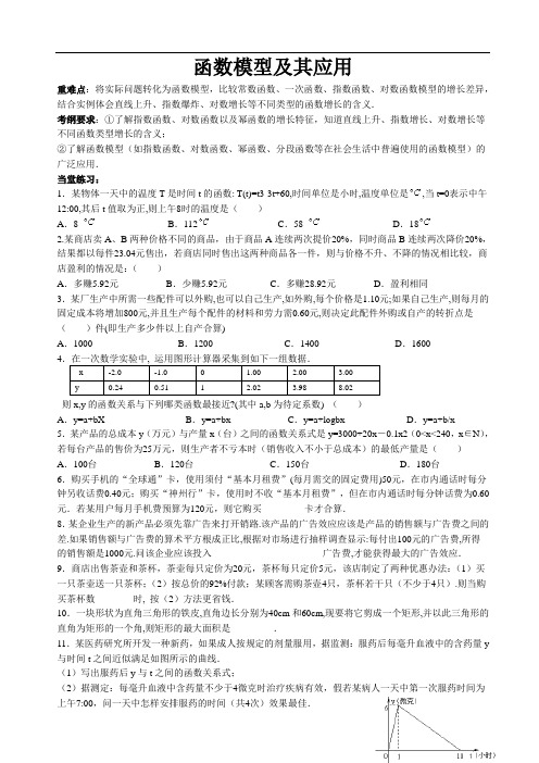 高一数学 上册第三章   函数模型及其应用知识点及练习题(含答案)