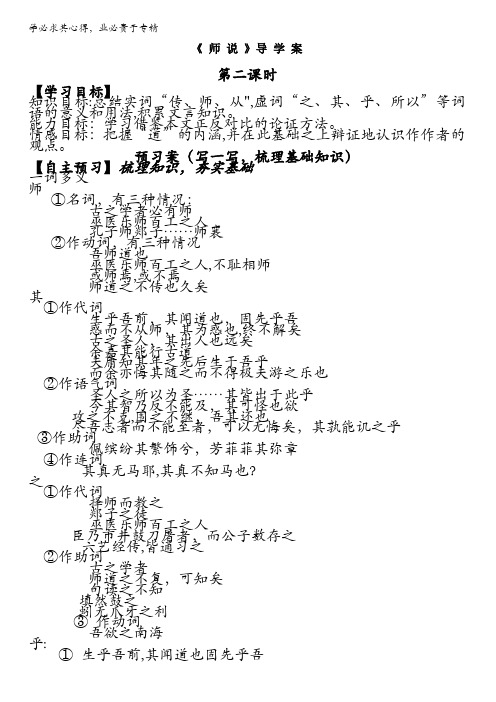 曲阜市第一中学人教版高中高一语文必修3学案：《第11课 师说》(第2课时)含答案