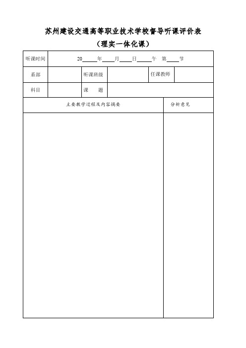 督导员听课评价表