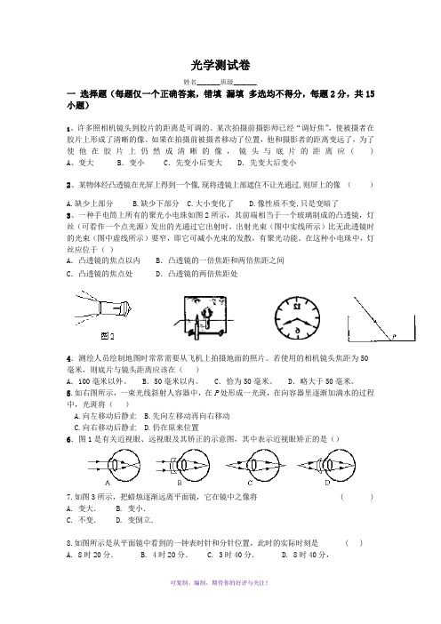 光学测试题(附答案)