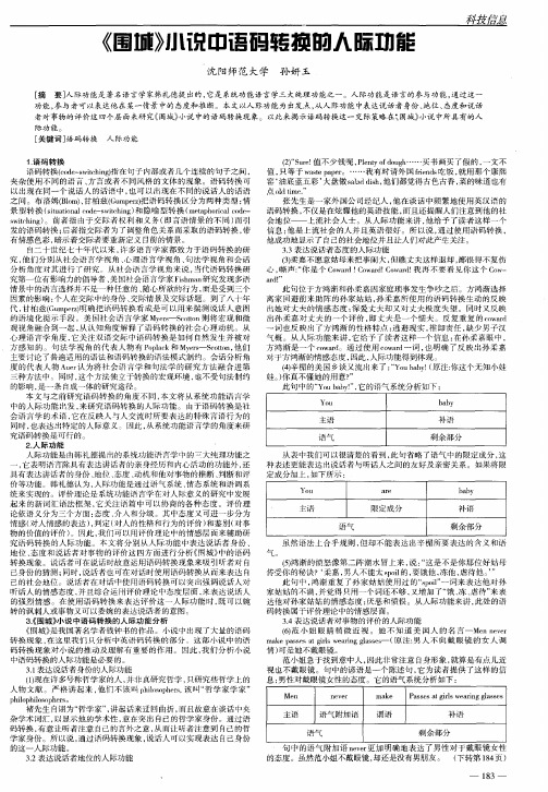 《围城》小说中语码转换的人际功能