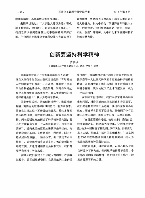 创新要坚持科学精神