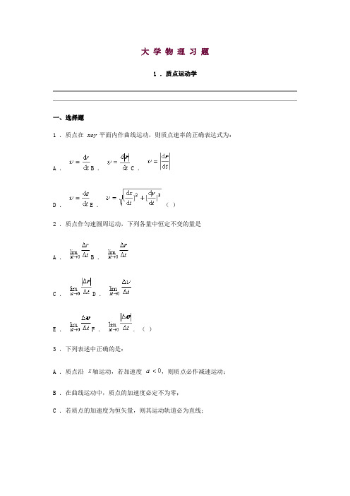 西工大大学物理习题与综合练习