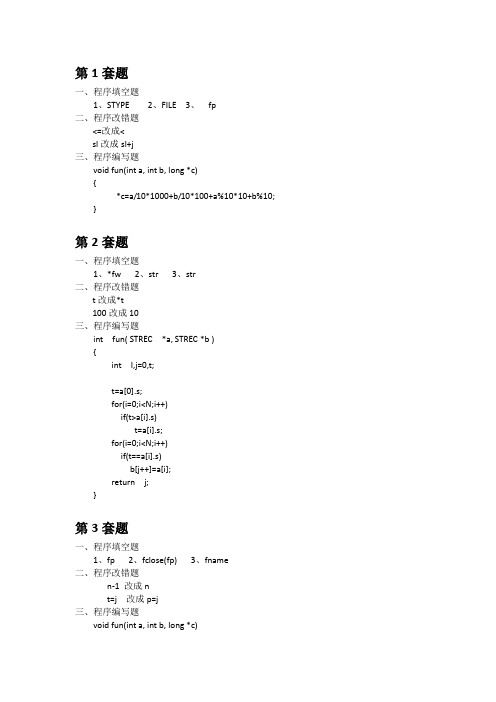 2012年二级C语言题库答案