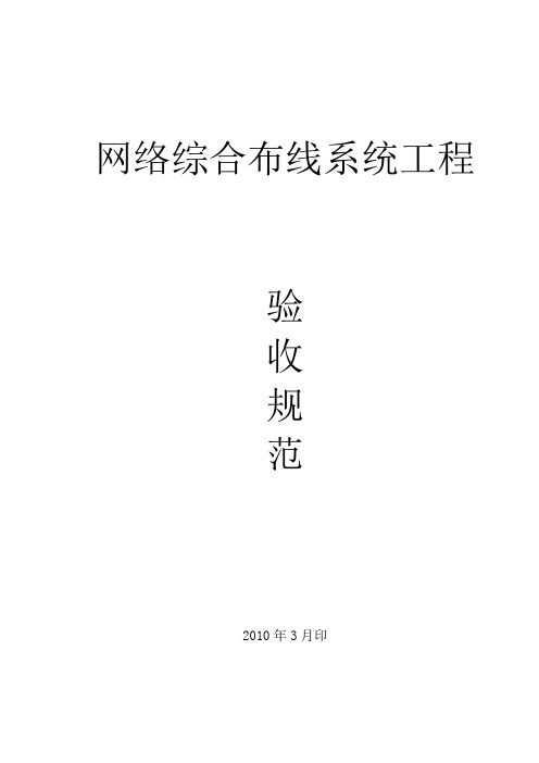 综合布线系统验收标准