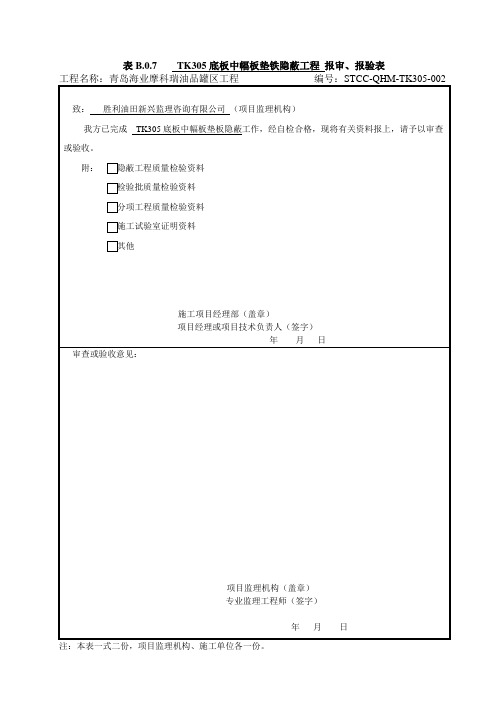 B07-过程资料报审表