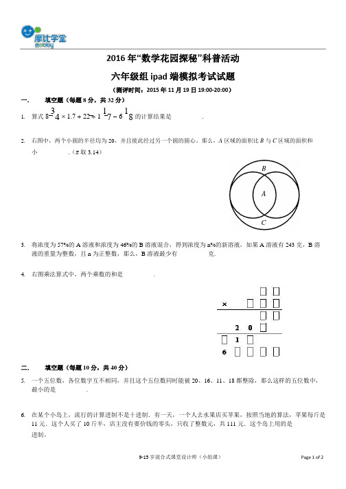 迎春杯模考六年级