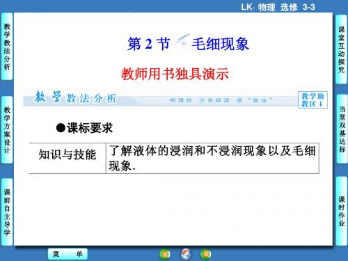 鲁科版高中物理选修3-3课件 毛细现象课件1