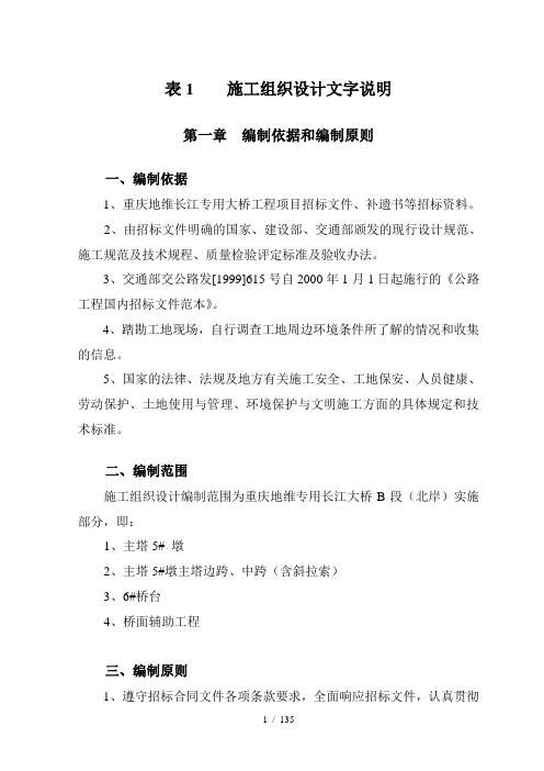 重庆地维长江大桥施工组织设计方案