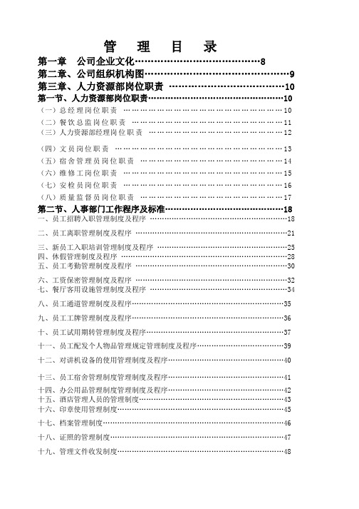 09-19_餐饮管理运营操作手册全套--song_sh