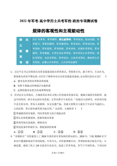 军考政治专项测试卷及答案