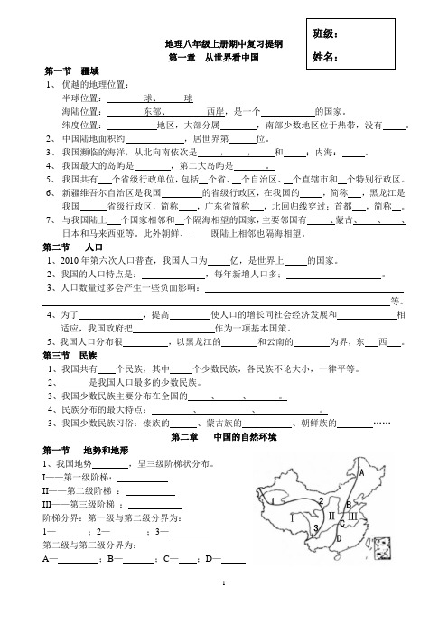 (完整版)人教版八年级上册地理复习填充资料