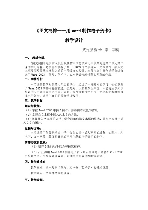 图文混排——用word制作电子贺卡