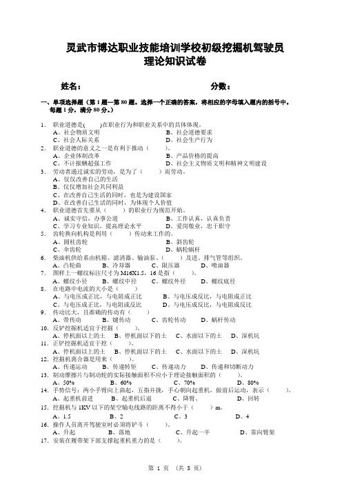 初级挖掘机驾驶员理论知识试卷