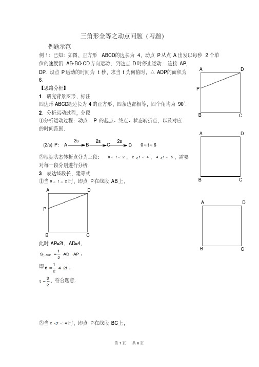 八年级数学上册三角形全等之动点问题(习题及答案)(人教版)