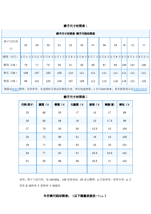 衣服尺码 裤子尺寸对照表1