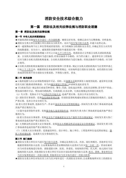 消防安全技术综合能力重点笔记