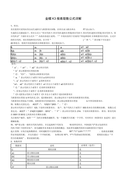 金蝶K报表取数公式详解